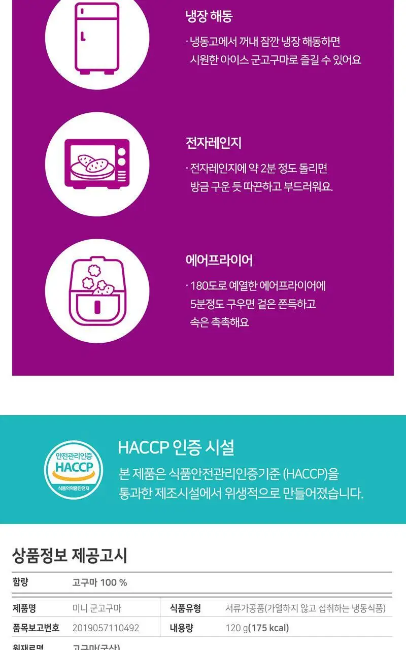 [허닭] 미니군고구마 120g 10팩/20팩/30팩 상세페이지 9